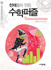 천재들이 만든 수학퍼즐 26: 존 그랜트가 만든 통계