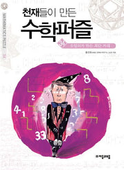 천재들이 만든 수학퍼즐 34: 오일러가 만든 최단거리