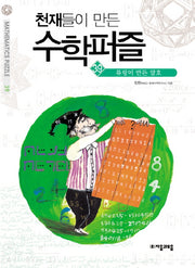 천재들이 만든 수학퍼즐 39: 튜링이 만든 암호