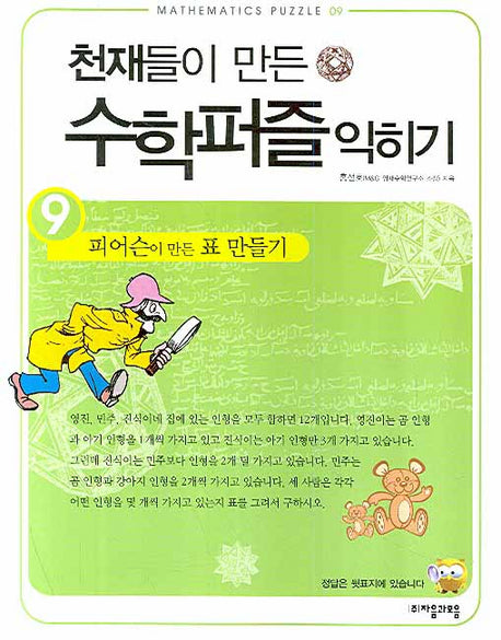 천재들의 만든 수학퍼즐 익히기 9: 피어슨이 만든 표 만들기