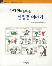 가다머가 들려주는 선입견이야기(철학자가 들려주는 철학 이야기 33)