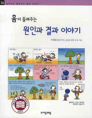 흄이 들려주는 원인과 결과 이야기(철학자가 들려주는 철학 이야기 54)