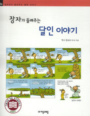 장자가 들려주는 달인 이야기(철학자가 들려주는 철학 이야기 56)