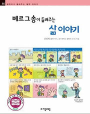 베르그송이 들려주는 삶 이야기(철학자가 들려주는 철학 이야기 66)