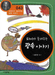뢰머가 들려주는 광속 이야기(개정판)(과학자가 들려주는 과학 이야기 43)