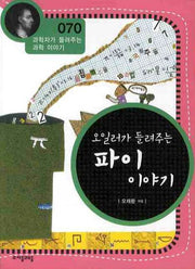 오일러가 들려주는 파이 이야기(개정판)(과학자가 들려주는 과학이야기 70)