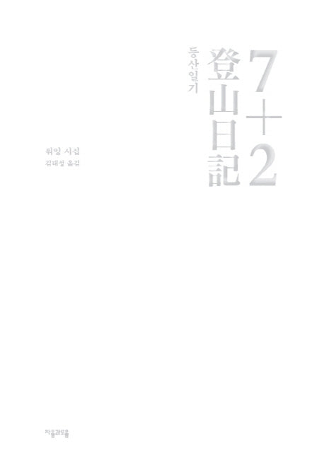 등산일기(양장)