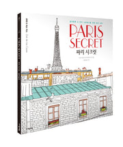 파리 시크릿(Paris Secret)