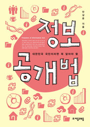 정보공개법(양장본 HardCover)