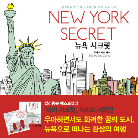 뉴욕 시크릿(New York Secret)
