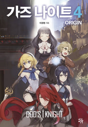 가즈 나이트 오리진(Origin) 4
