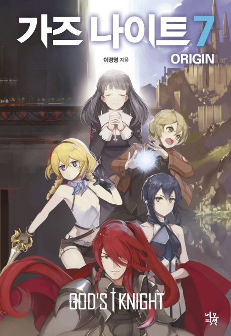 가즈 나이트 오리진(Origin) 7