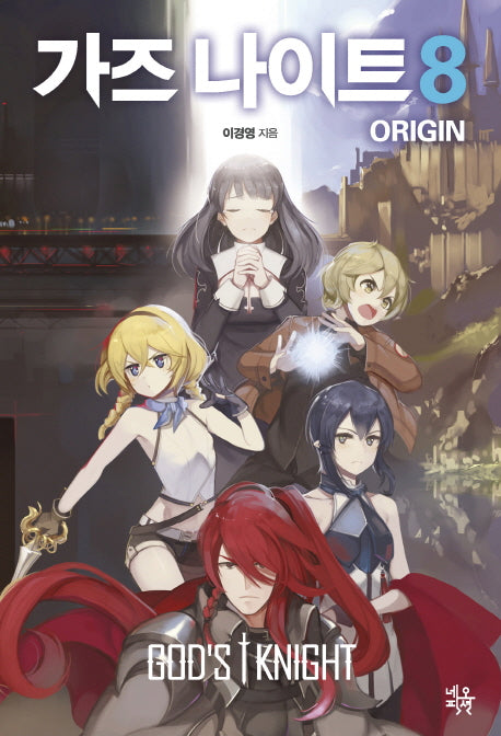 가즈 나이트 오리진(Origin) 8