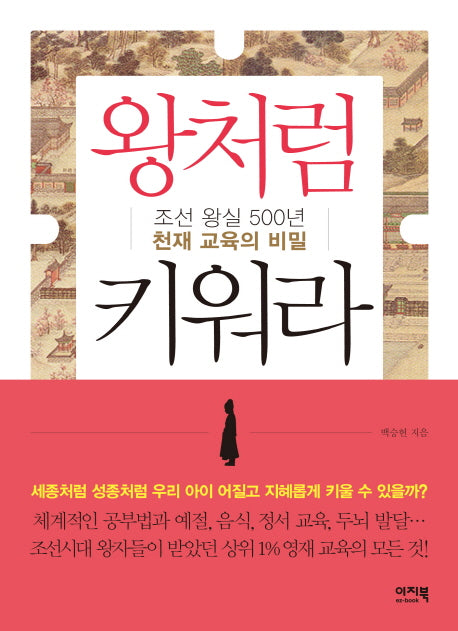 왕처럼 키워라