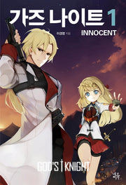 가즈 나이트 이노센트(Innocent) 1