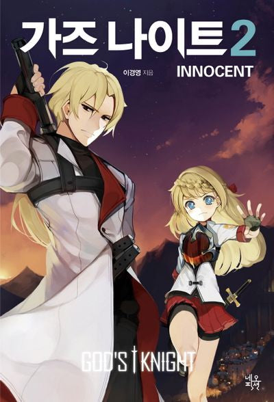 가즈 나이트 이노센트(Innocent) 2