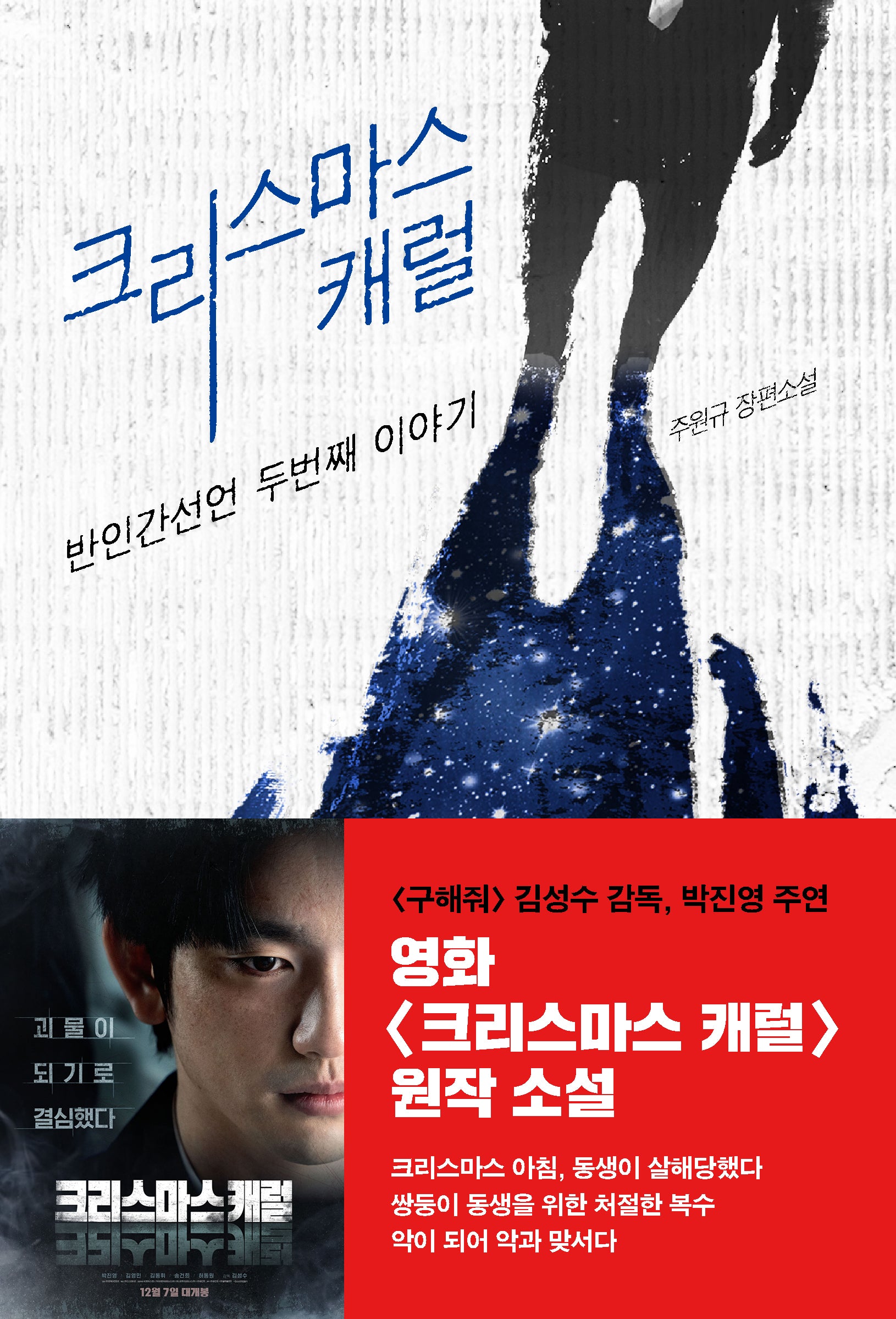 크리스마스 캐럴