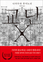교단 X(양장본 HardCover)