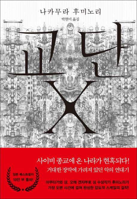 교단 X(양장본 HardCover)