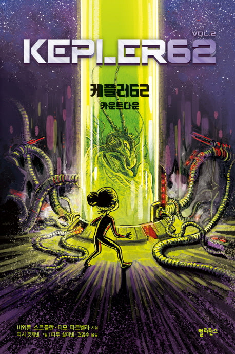 케플러62 2: 카운트다운(양장본 HardCover)