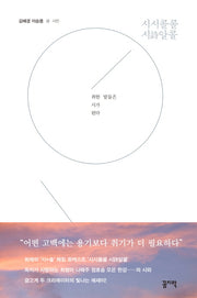 시시콜콜 시시알콜