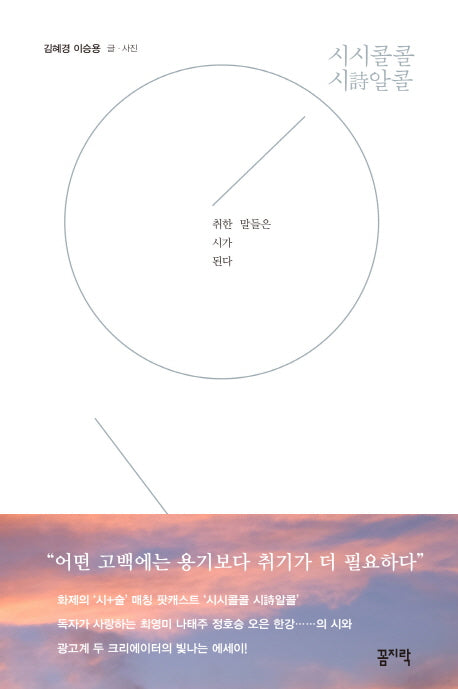 시시콜콜 시시알콜