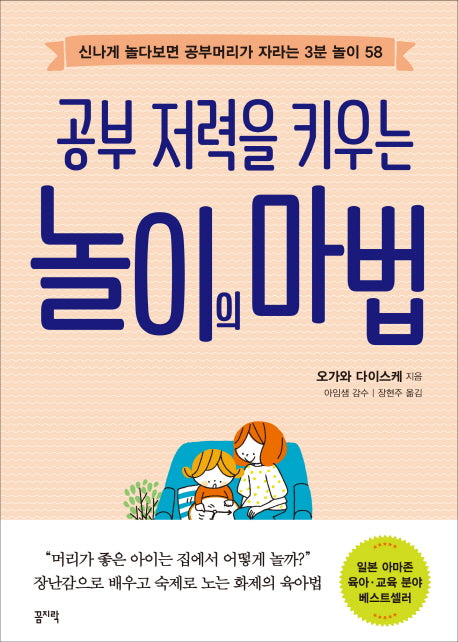 놀이의 마법(공부의 저력을 키우는)
