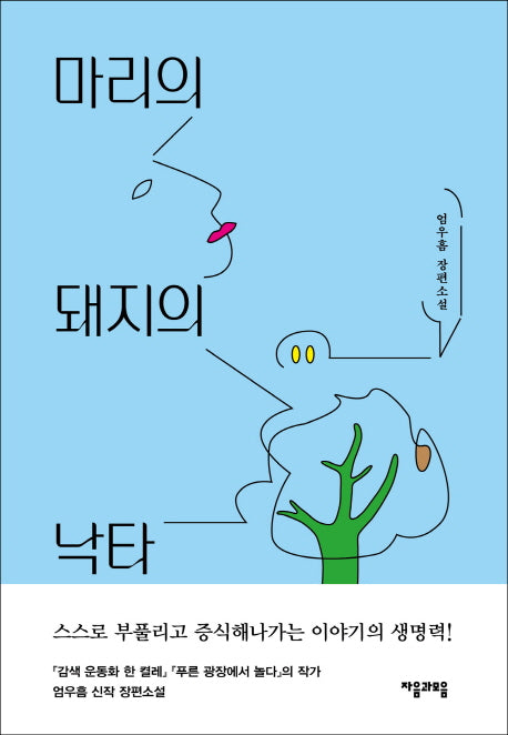 마리의 돼지의 낙타(양장본 Hardcover)