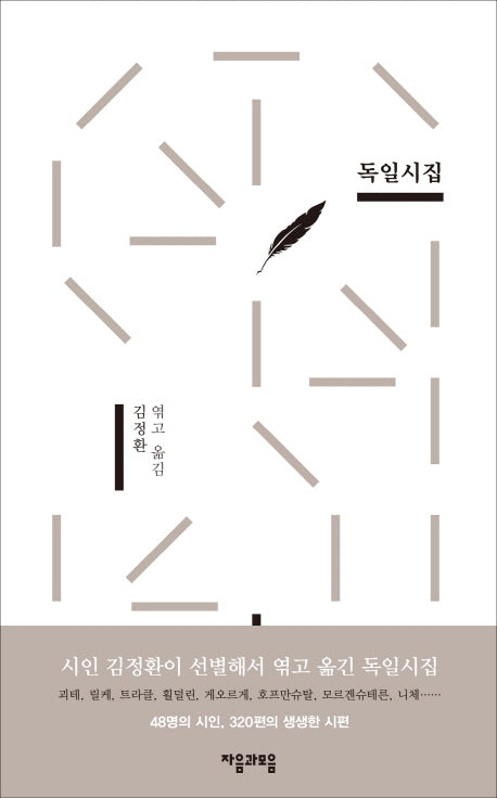 독일시집