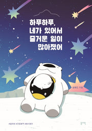 하푸하푸, 네가 있어서 즐거운 일이 많아졌어