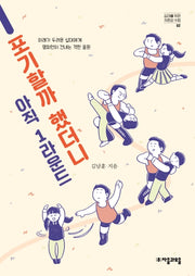 포기할까 했더니 아직 1라운드(십대를 위한 자존감 수업 2)