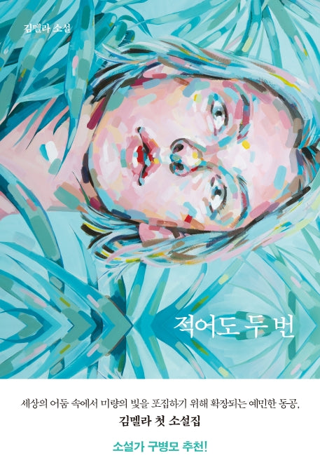 적어도 두 번