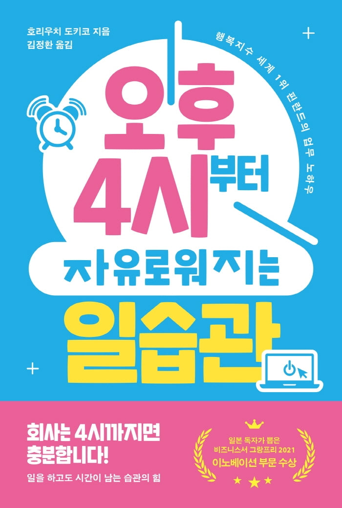 오후 4시부터 자유로워지는 일습관
