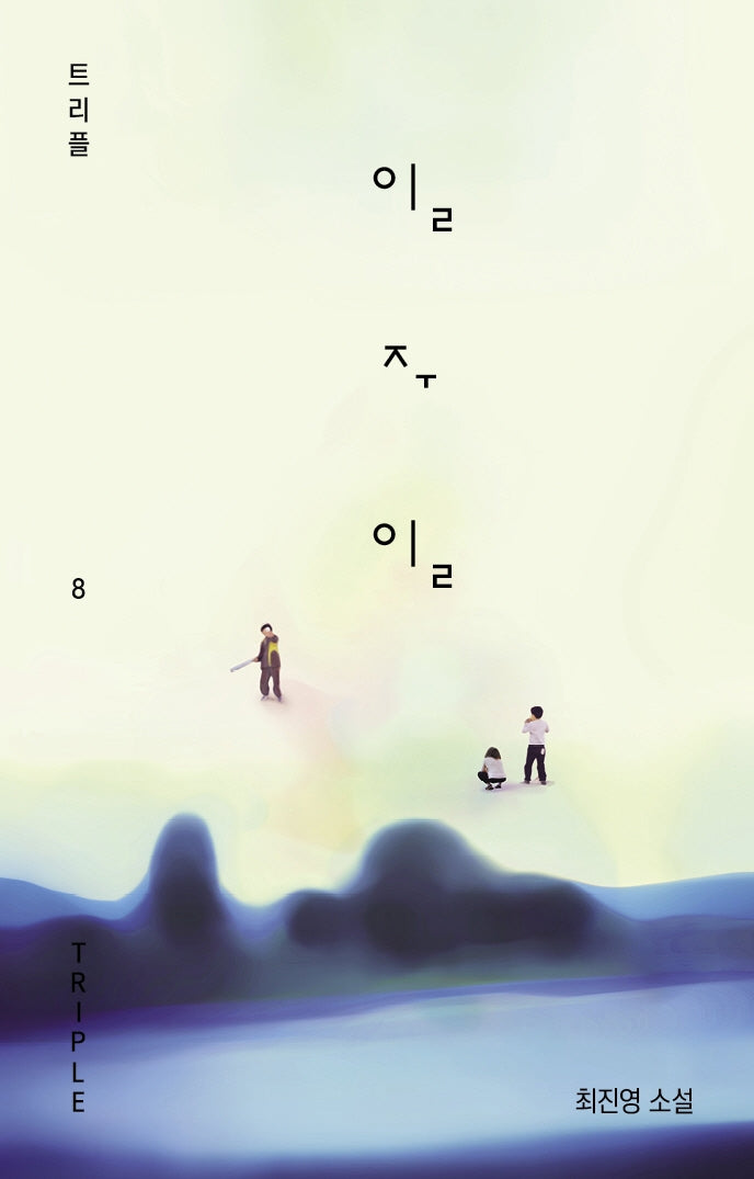 일주일(트리플 8)(양장본 Hardcover)