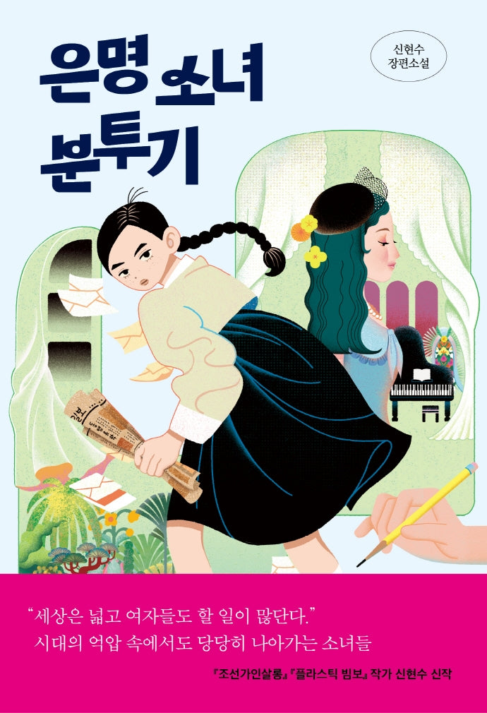 은명 소녀 분투기(자음과모음 청소년문학 96)