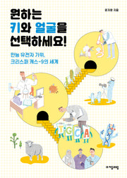 원하는 키와 얼굴을 선택하세요!(자음과모음 청소년수학과학 5)