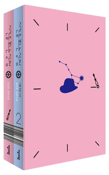 시간을 파는 상점 세트(전2권)