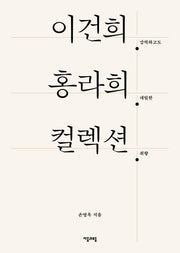 이건희 홍라희 컬렉션