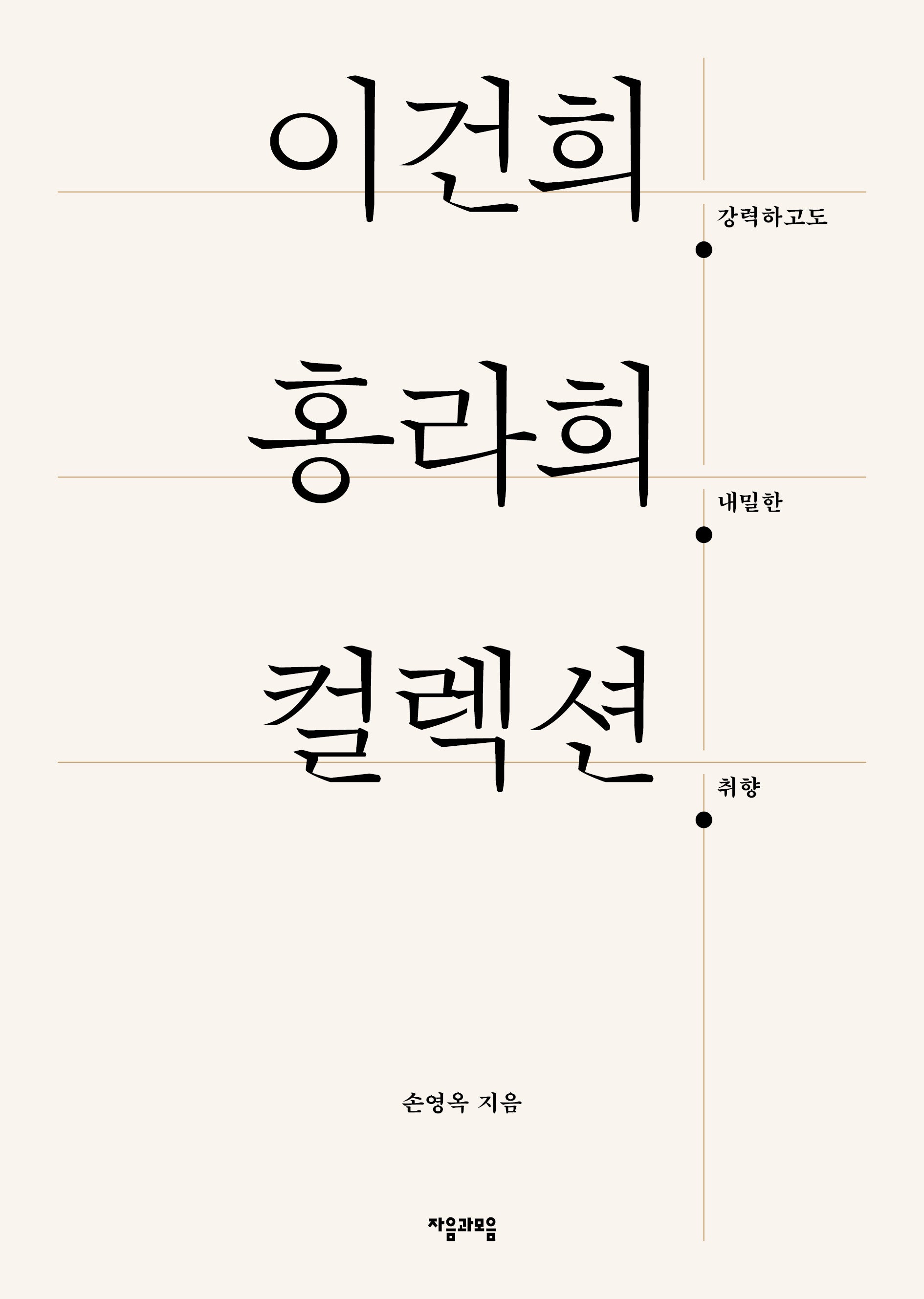 이건희 홍라희 컬렉션
