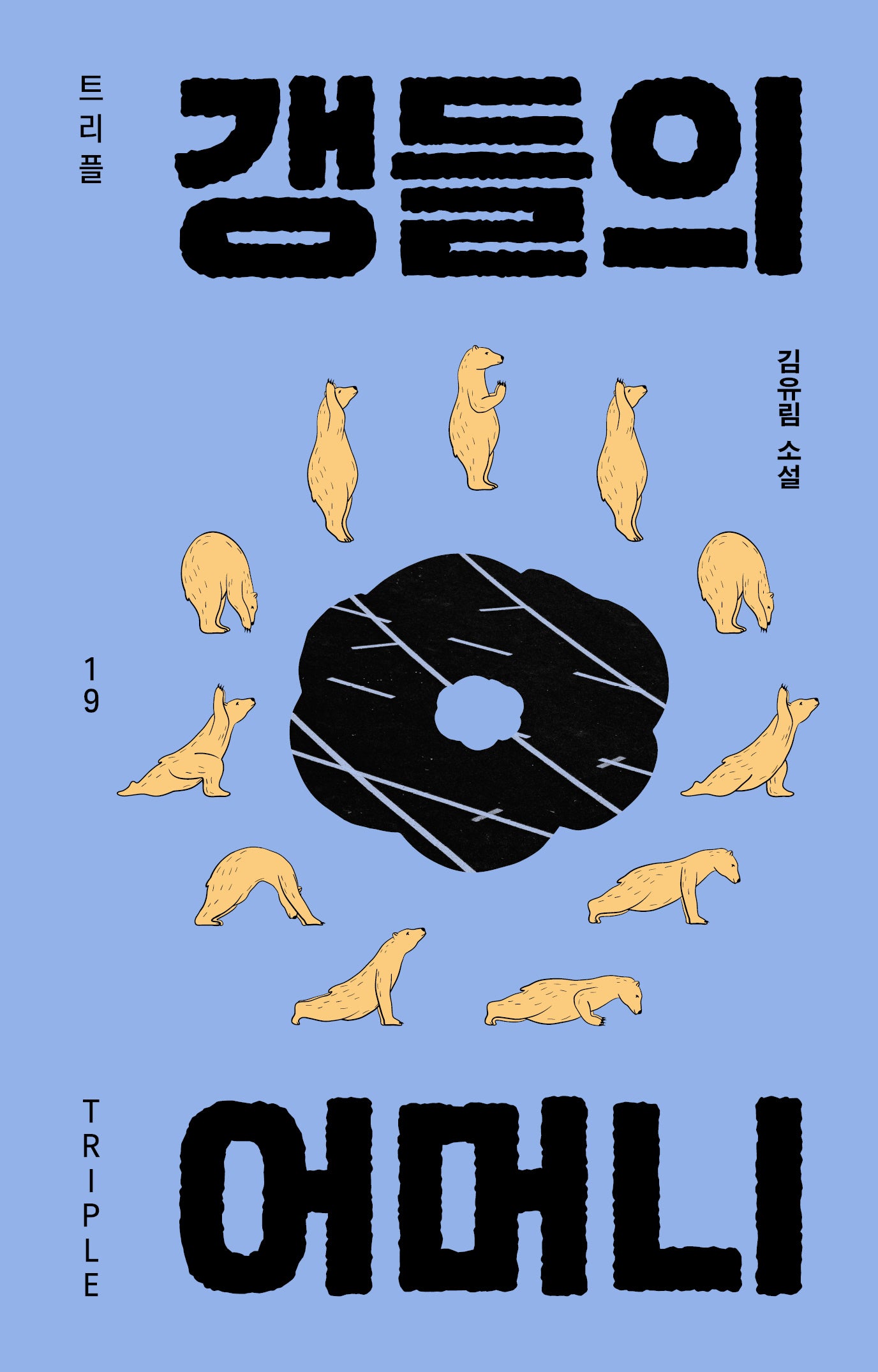 갱들의 어머니(트리플 19)