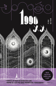 1990XX(새소설 14)