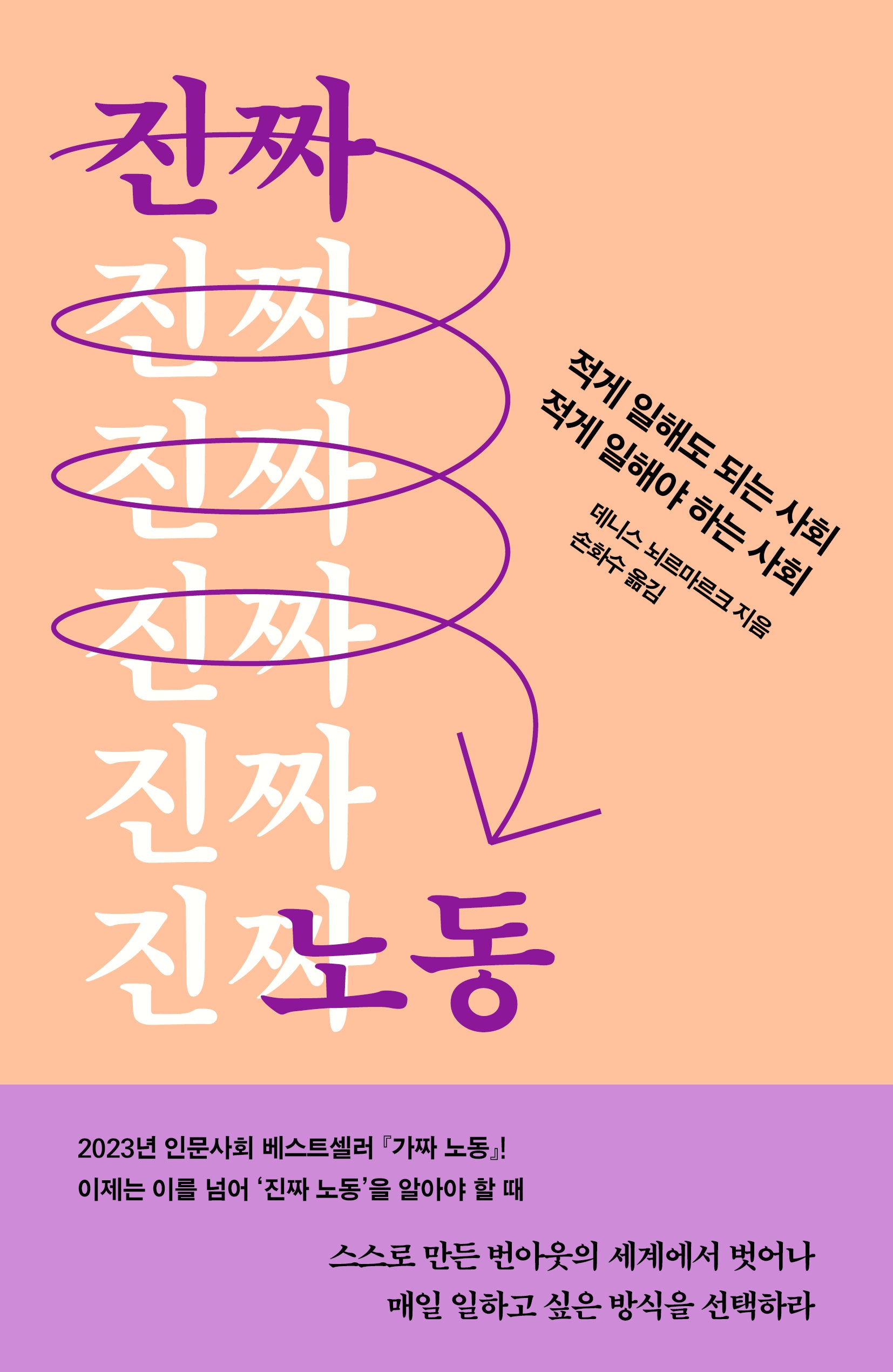 진짜 노동