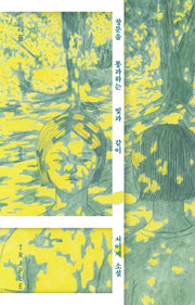 창문을 통과하는 빛과 같이(트리플 시리즈 25)(양장본 Hardcover)