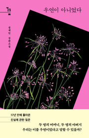 우연이 아니었다(새소설 16)