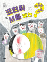 표현이 서툴 때는 어떻게 해요?(어떻게 해요? 10)