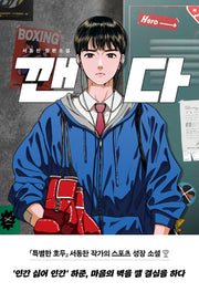 깬다(자음과모음 청소년문학 124)
