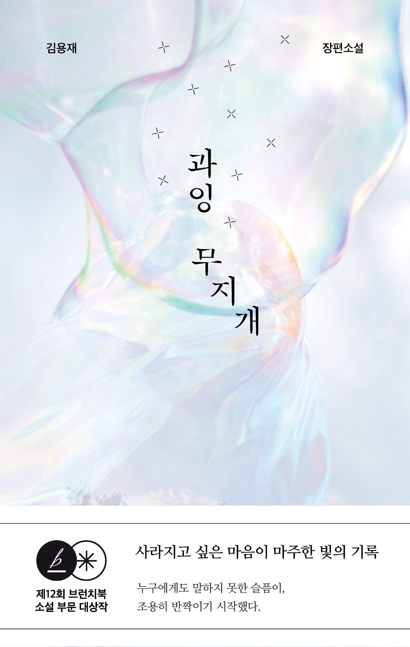 과잉 무지개