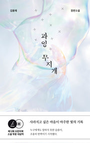 과잉 무지개