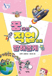 꿈 대신 직업으로 말해볼게(자음과모음 어린이 실용)