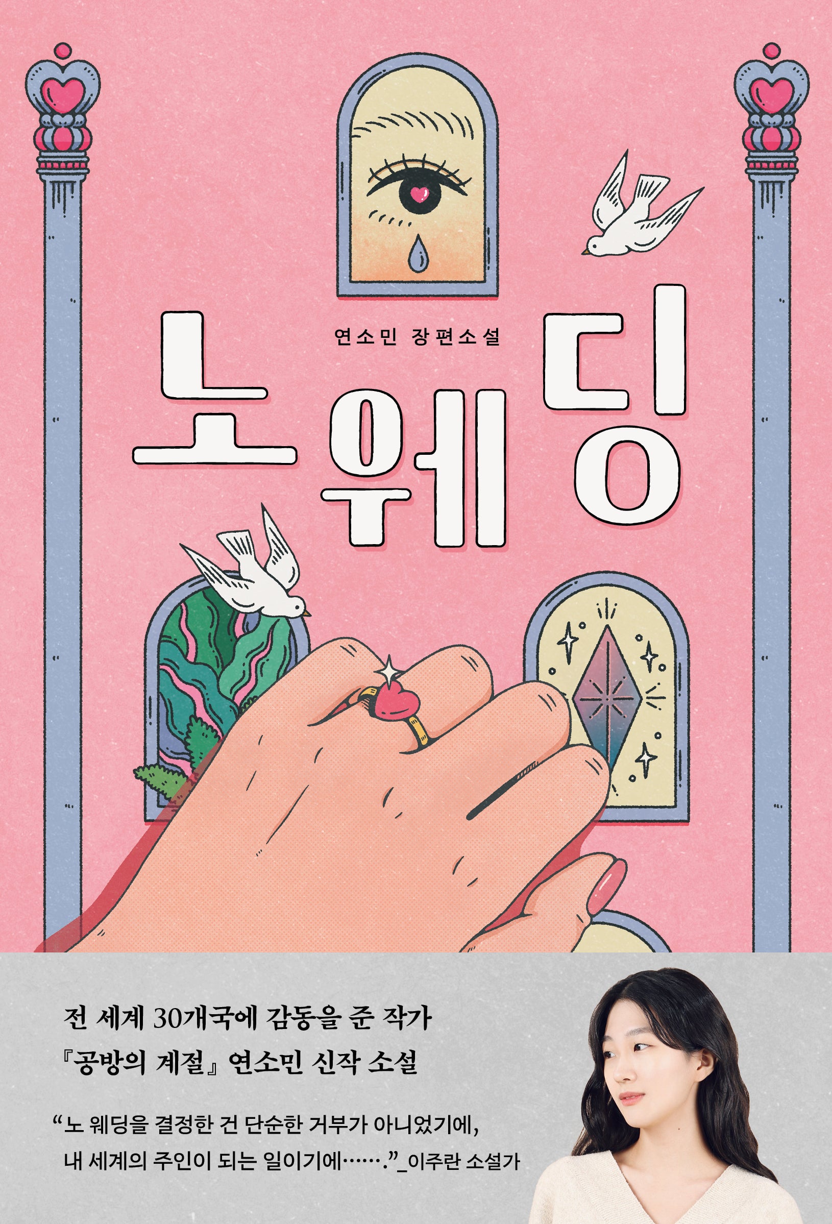노 웨딩